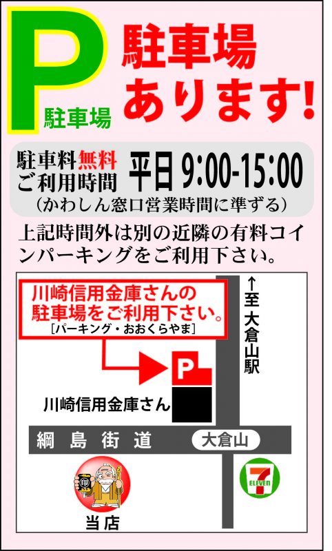 特急仕上げ 横浜市港北区 はんこ屋さん21 港北区役所前店 旧 大倉山店 菊名 神奈川区 大豆戸町 師岡町 大曽根 妙蓮寺 実印 印鑑 ゴム印 名刺 封筒 伝票 ｔシャツ はがき 年賀状 表札 プレート ショップカード 5円コピー デジカメ スマホプリント